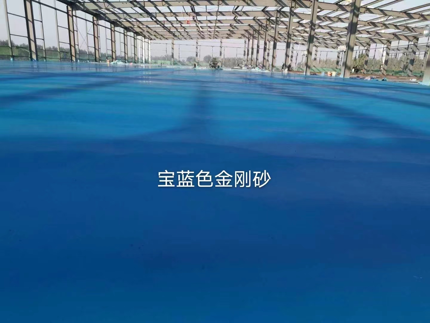 金刚砂耐磨地坪