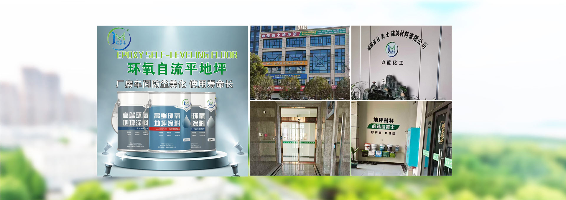 金刚砂地坪_艺术压模地坪_环氧地坪_球场跑道_佳美士地坪400—1882—772